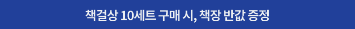 책걸상 10세트 + 책장 반값 패키지