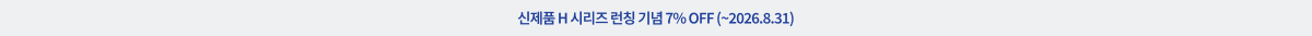 신제품 H시리즈 7% OFF