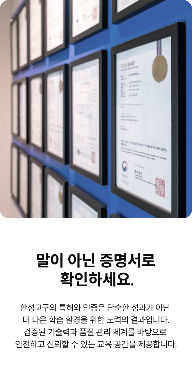 특허 및 인증